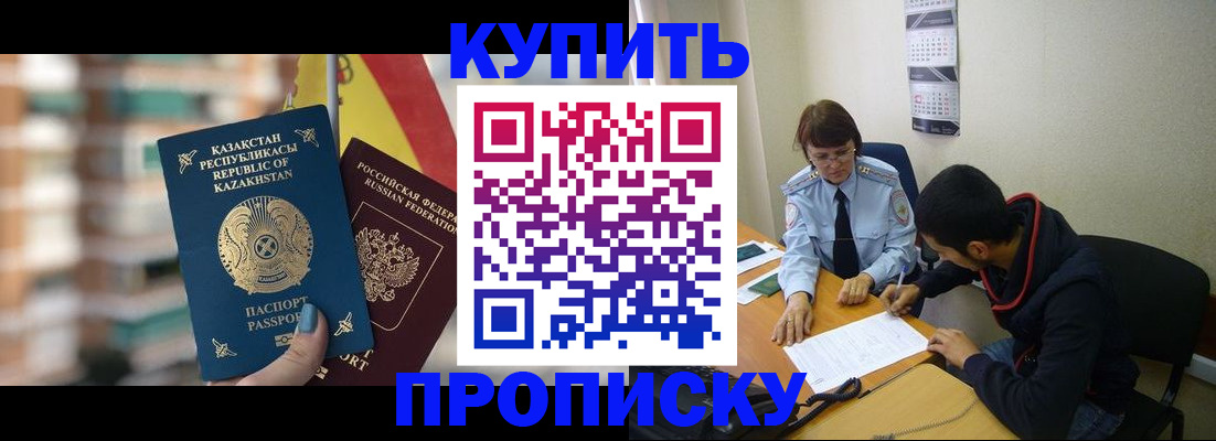 прописка регистрация в Заозёрном